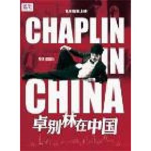 卓别林在中国--电影--中国大陆--剧情,喜剧,传记--高清