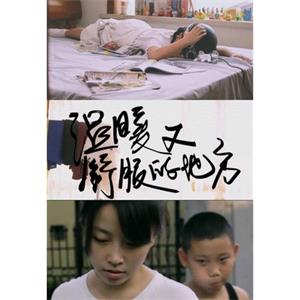 温暖又舒服的地方--电影--中国大陆--喜剧,短片,家庭--高清