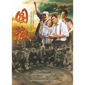 国徽--电影--中国大陆--剧情--高清