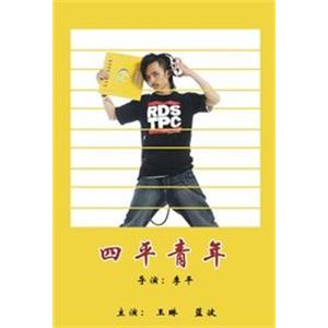 Siping Qingnian--电影--中国--喜剧,犯罪--高清