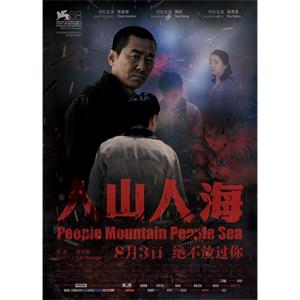 人山人海--电影--中国大陆--剧情,悬疑,犯罪--高清
