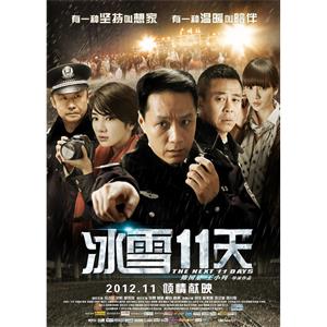 冰雪11天--电影--中国大陆--剧情,灾难--高清