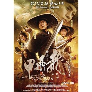 龙门飞甲--电影--中国大陆,中国香港--动作,古装,武侠--高清