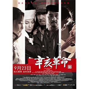 辛亥革命--电影--中国大陆--剧情,历史--高清