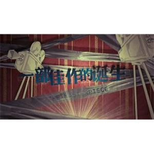 一部佳作的诞生--电影--中国大陆--剧情,喜剧,短片--高清