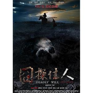囧探佳人--电影--中国大陆--喜剧,惊悚--高清