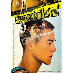 翻滚吧！阿信--电影--中国台湾--喜剧,爱情,运动--高清
