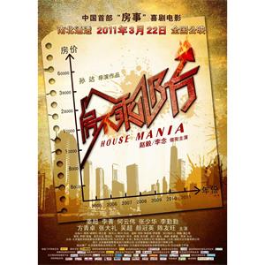 房不剩防--电影--中国大陆--喜剧,爱情--高清