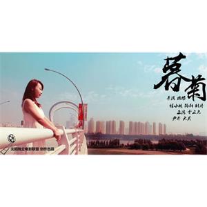 暮菊--电影--中国大陆--剧情,爱情,短片--高清