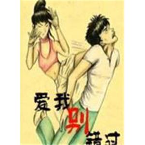 爱我别错过--电影--中国大陆--剧情--高清