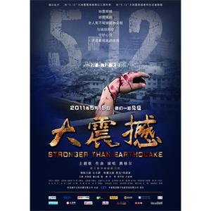 大震撼--电影--中国大陆--剧情--高清