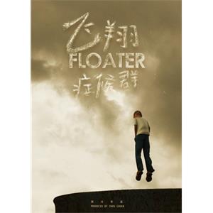 飞翔症候群--电影--中国大陆--动画,短片,奇幻--高清