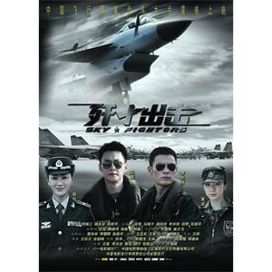 歼十出击--电影--中国大陆--剧情,动作--高清