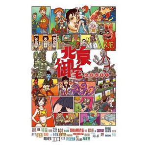 北京御宅--电影--中国大陆--纪录片--高清