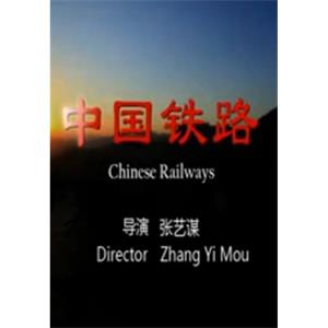 中国铁路--电影--中国大陆--纪录片,短片--高清