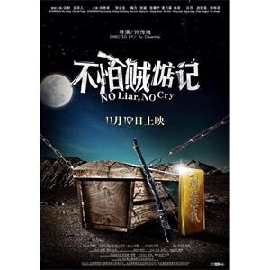 不怕贼惦记--电影--中国大陆--剧情,喜剧,悬疑--高清