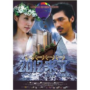 2012来了--电影--中国大陆--剧情,喜剧--高清