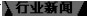 3.3 利用【分析】菜单查看股市动态