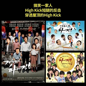 搞笑一家人三部韩剧3部合集全 短腿的反击 无法阻挡的high kick