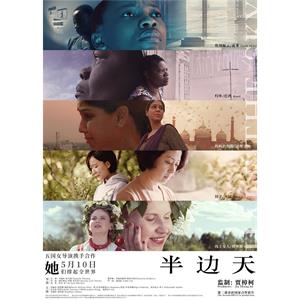 半边天--电影--中国大陆,印度,巴西,俄罗斯,南非/99分钟--剧情--高清