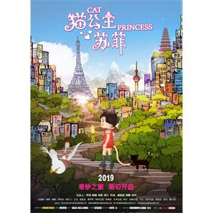 猫公主苏菲--电影--中国大陆/78分钟--动画,冒险--高清