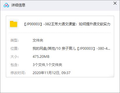 《王芳大语文课堂：如何提升语文软实力》百度云网盘资源分享下载[MP3/475.20MB]