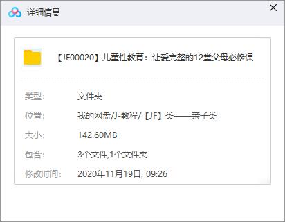 《儿童性教育：让爱完整的12堂父母必修课》百度云网盘资源分享下载[MP3/142.60MB]