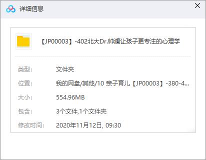 《北大Dr.帅澜让孩子更专注的心理学》百度云网盘资源分享下载[MP3/554.96MB]