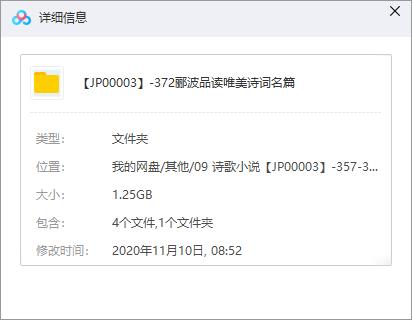 《郦波品读唯美诗词名篇》百度云网盘资源分享下载[M4A/1.25GB]