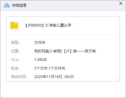 《学前儿童认字》百度云网盘资源分享下载[FLV/1.98GB]