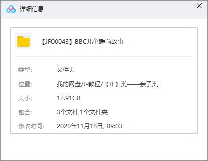 《BBC儿童睡前故事》277个视频百度云网盘资源分享下载[MP4/12.91GB]英音外挂中字