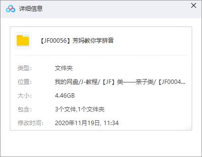 《芳妈教你学拼音》视频教程百度云网盘下载[AVI/MP4/4.58GB]