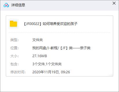 《如何培养受欢迎的孩子》百度云网盘资源分享下载[M4A/27.16MB]