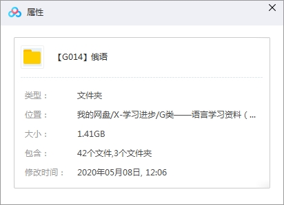 《俄语学习系列视频教程》百度云网盘下载[MP4/1.41GB]