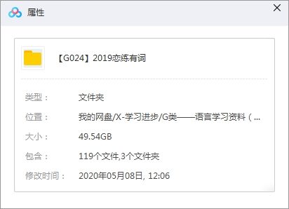 《2019恋练有词全套视频教程》百度云网盘下载[MP4/49.54GB]