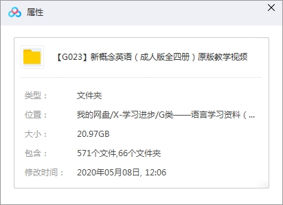 《新概念英语成人版全四册》视频教程百度云网盘下载[MP4/20.97GB]