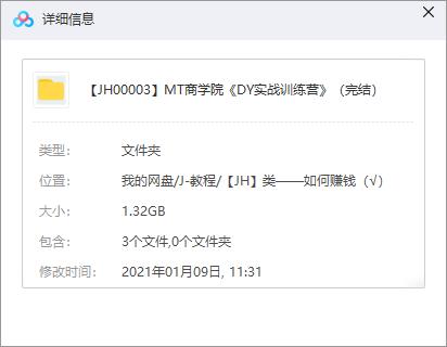 馒头商学院《抖音实战训练营》视频课程百度云网盘下载[MP4/1.32GB]