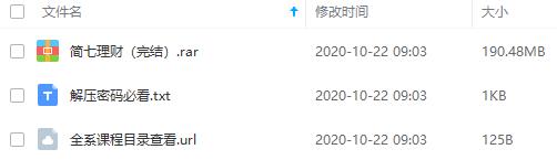 《听简七说理财，给小白的极简理财课》百度云网盘资源分享下载[MP3/190.48MB]