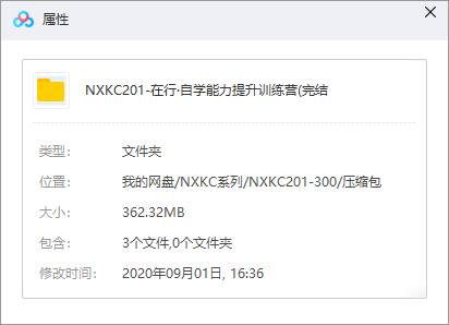 《自学能力提升训练营》音频课程合集百度云网盘资源分享下载（带课件）[MP3/PDF/362.32MB]