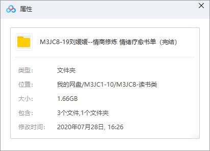 刘媛媛《情商修炼情绪疗愈书单30本》音频课程合集百度云网盘下载(完整版/带课件)[MP3/PDF/1.66GB]