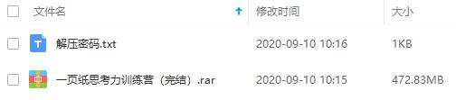 《一页纸思考力训练营》视频课程合集百度云网盘资源分享下载（带课件）[MP4/PDF/472.73MB]