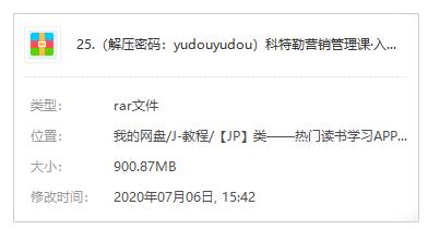 三节课《科特勒营销管理课·入门到认知》课程百度云网盘下载资源（完整版）[MP4/压缩包/900.87MB]