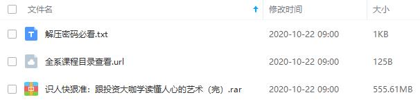 《识人快狠准：跟投资大咖学人心》百度云网盘资源分享下载[MP3/555.61MB]