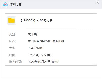 笔记侠《新商业进化论》百度云网盘资源分享下载[MP3/594.37MB]