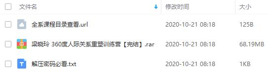 梁晓玲《360度人际关系重塑训练营》百度云网盘资源分享下载[MP3/68.19MB]