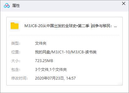 《从中国出发的全球史第二季》音频课程合集百度云网盘下载(完整版)[MP3/PDF/723.58MB]