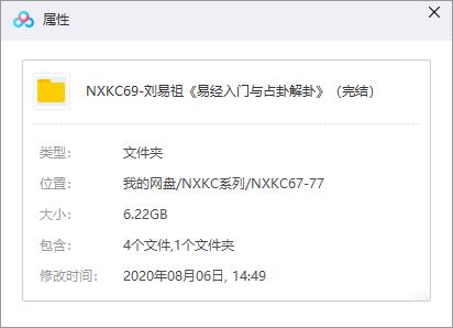 刘易祖《易经入门与占卦解卦》音频课程合集百度云网盘下载(完整版)[MP3/6.22GB]