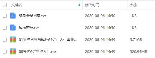 刘易祖《易经入门与占卦解卦》音频课程合集百度云网盘下载(完整版)[MP3/6.22GB]