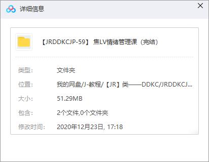 《焦虑情绪管理课》百度云网盘下载[MP3/PDF/51.29MB]