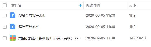 《黄金投资必须要听的15节课》音频课程合集百度云网盘资源分享下载[MP3/142.23MB]